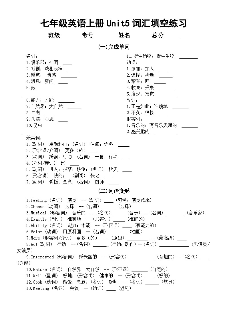 初中英语新人教版七年级上册Unit5 Fun Clubs 词汇填空练习(附参考答案)(2024秋)01