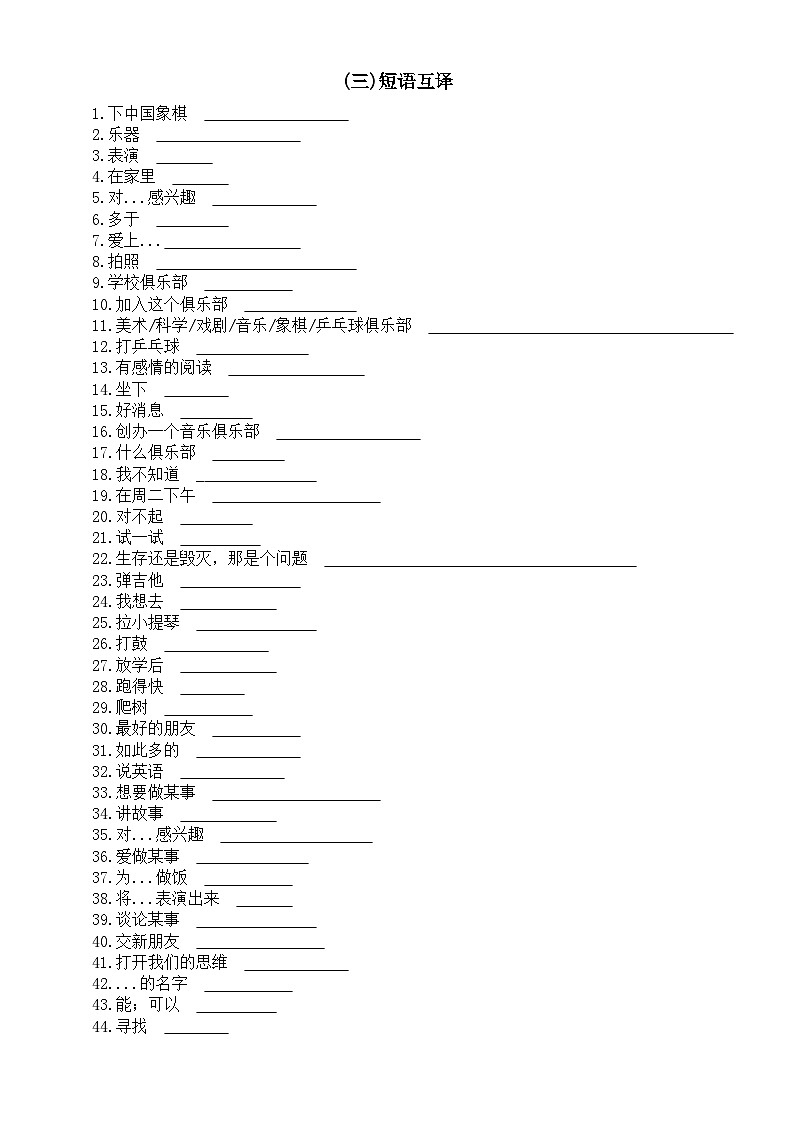 初中英语新人教版七年级上册Unit5 Fun Clubs 词汇填空练习(附参考答案)(2024秋)02