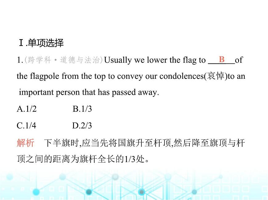牛津版八年級英語上冊專項素養(yǎng)綜合練(一)課件第2頁