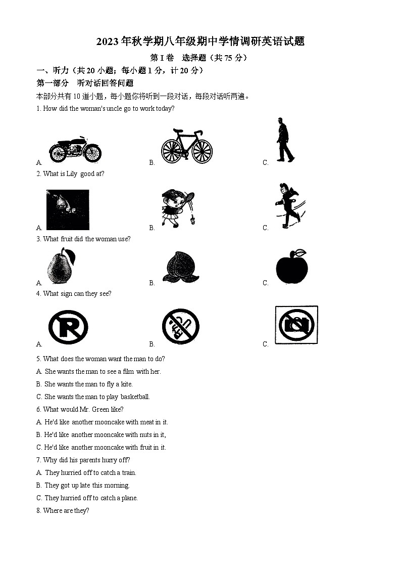 江苏省盐城市阜宁县2023-2024学年八年级上学期期中英语试题第1页