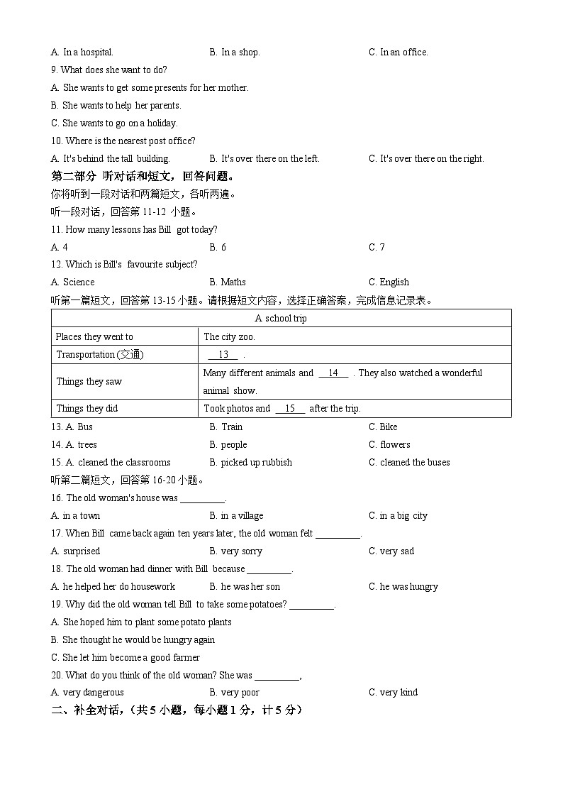 江苏省盐城市阜宁县2023-2024学年八年级上学期期中英语试题第2页