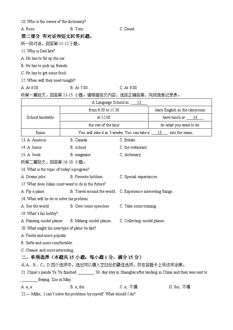江苏省南通市如皋市七校联考2023-2024学年九年级上学期期中考试英语试题(无答案)02