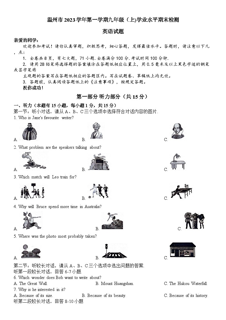 2023-2024学年浙江省温州市九年级(上)期末英语试卷第1页