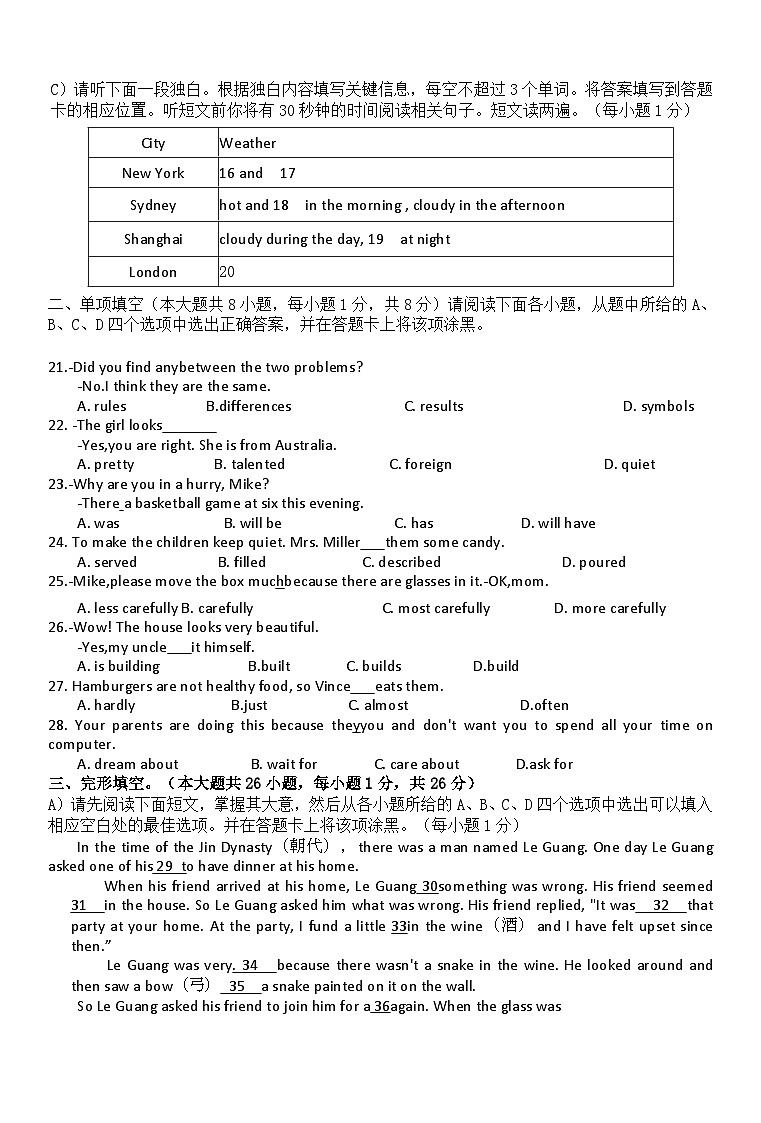 2023-2024学年江西省上饶市广信区八年级(上)期末英语试卷第2页