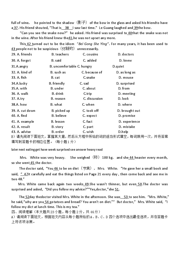 2023-2024学年江西省上饶市广信区八年级(上)期末英语试卷第3页