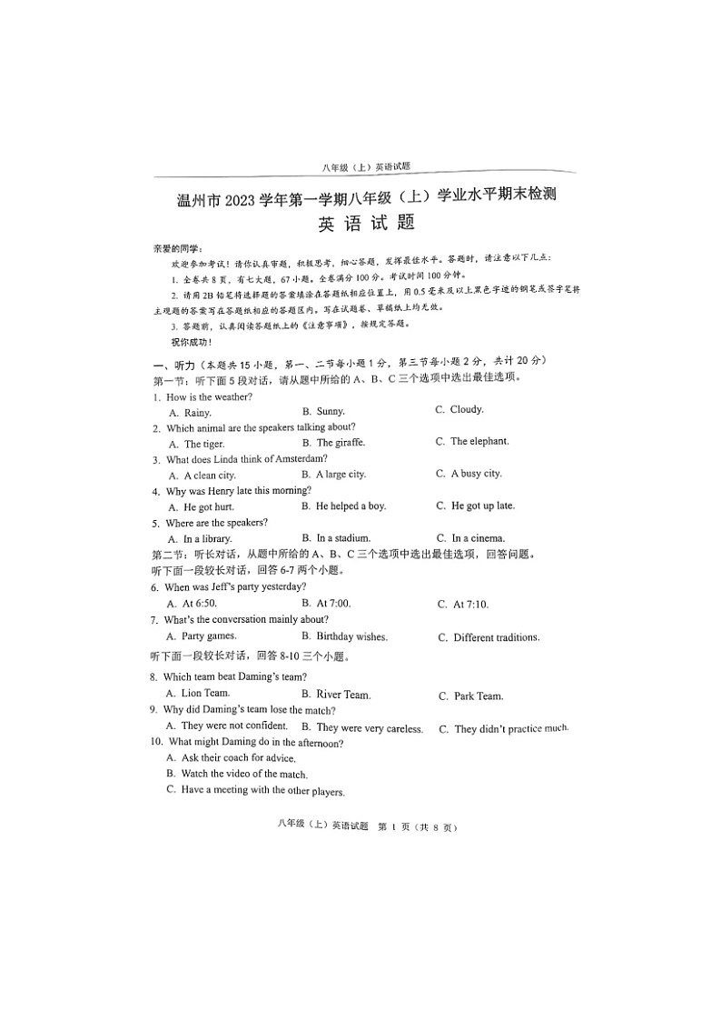 2023-2024学年浙江省温州市八年级(上)期末英语试卷第1页