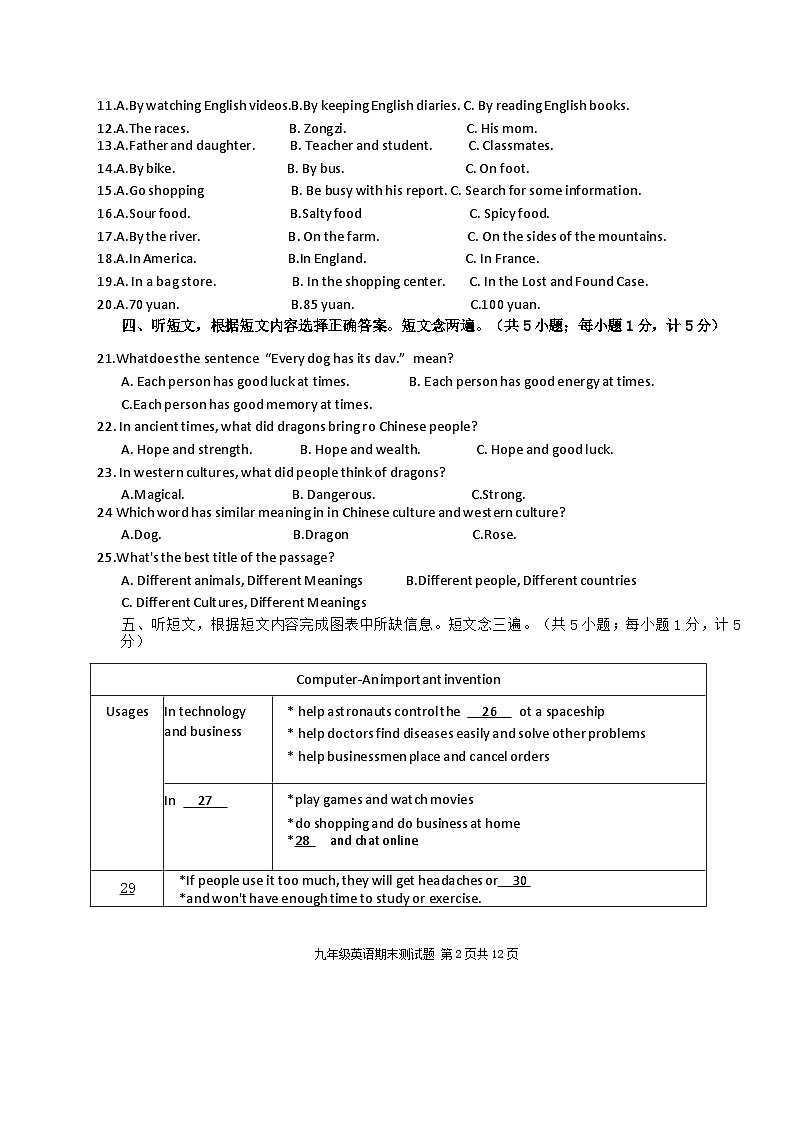 2023-2024学年四川省成都市新都区九年级(上)期末英语试卷第2页