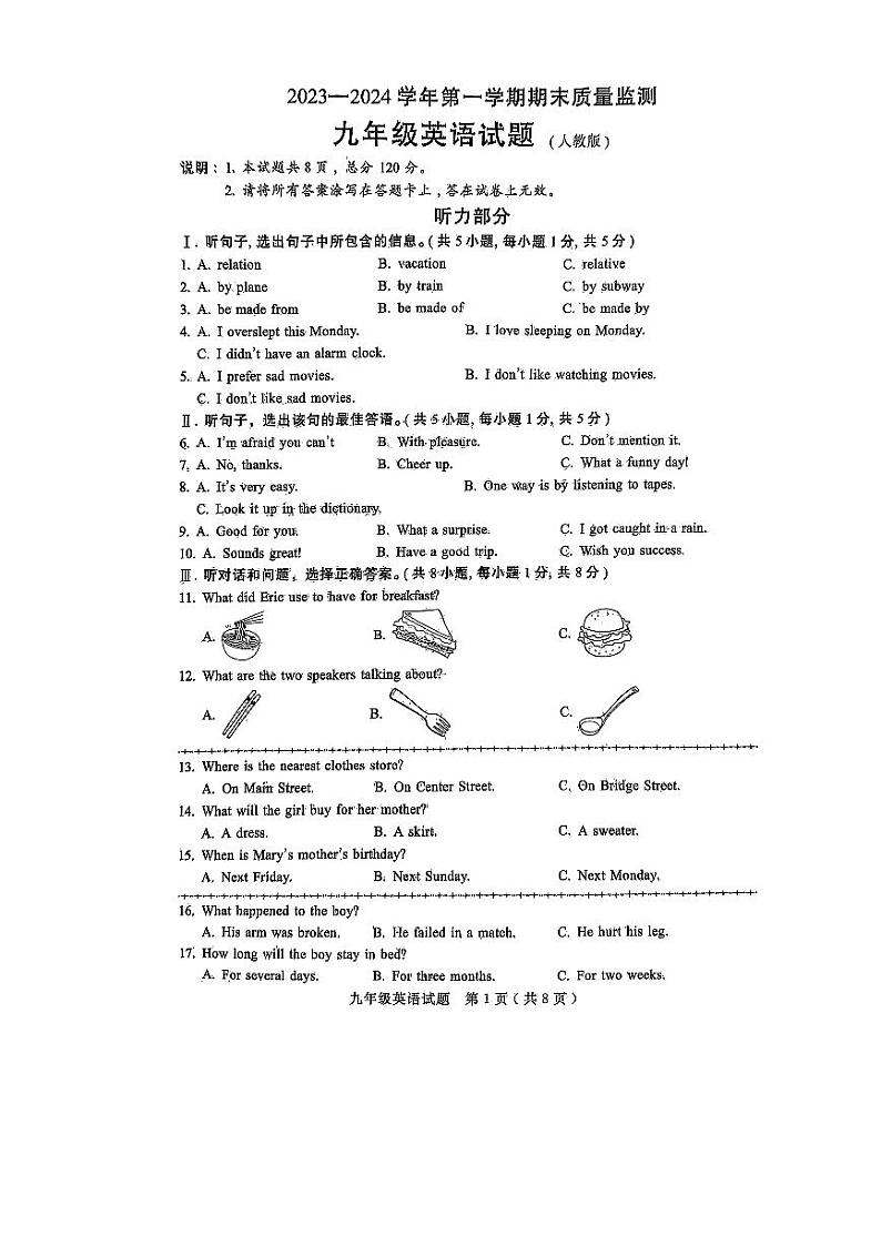 2023-2024学年河北省邢台市任泽区九年级(上)期末英语试卷第1页