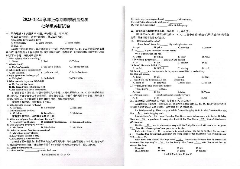 2023-2024学年江西省宜春市七年级(上)期末英语试卷第1页