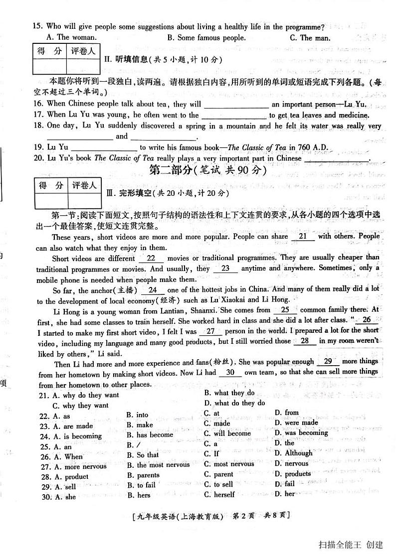 2023-2024学年陕西省西安市蓝田县九年级(上)期末英语试卷第2页