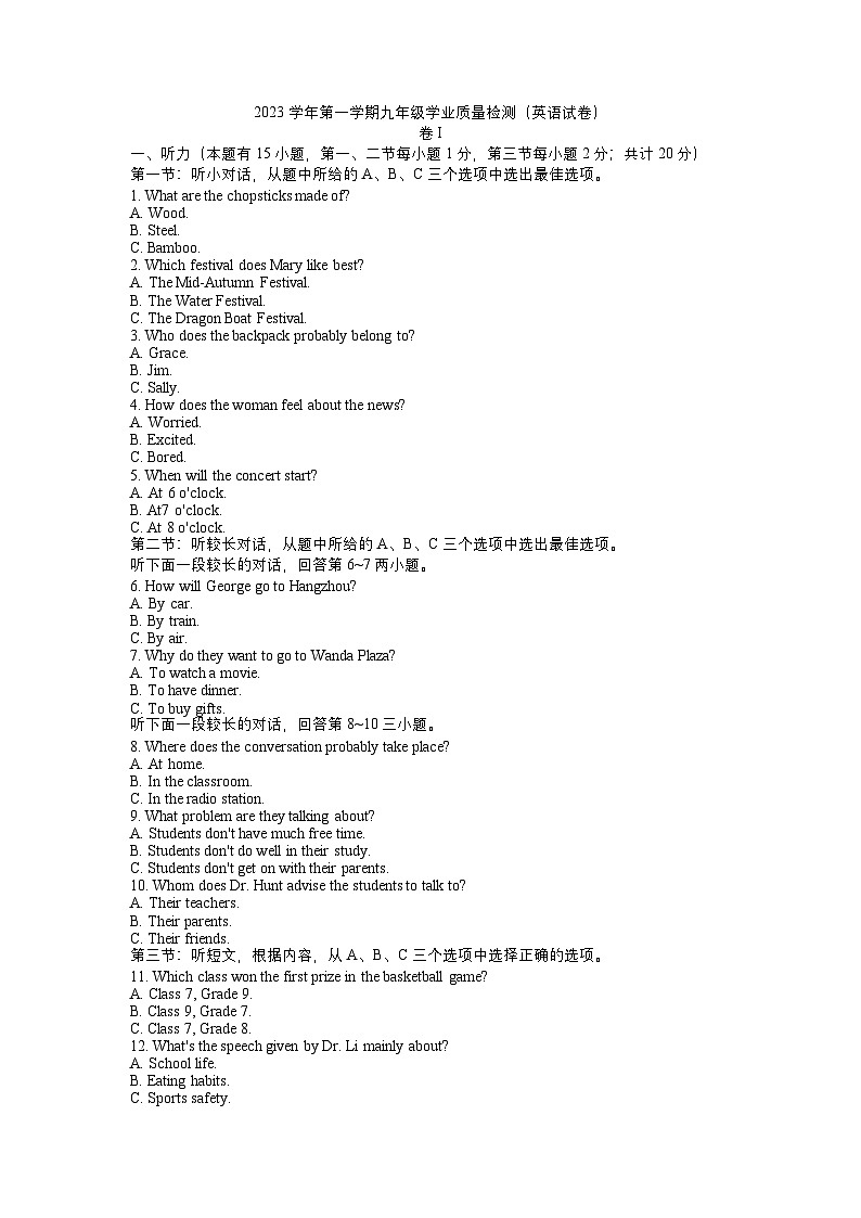 2023-2024学年浙江省宁波市江北区九年级(上)期末英语试卷第1页