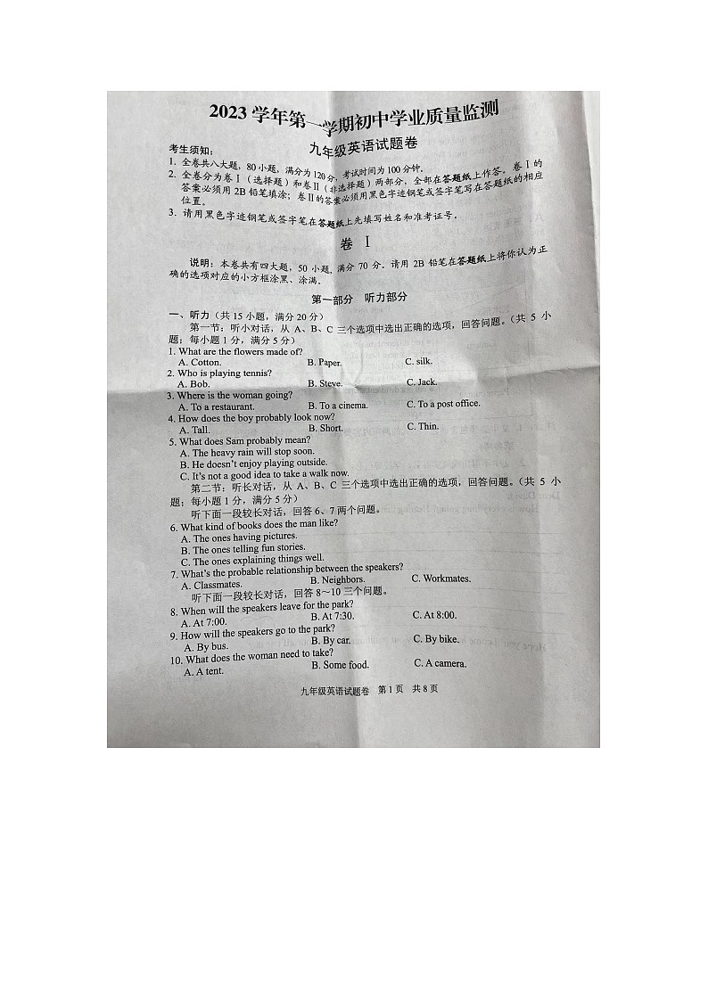2023-2024学年浙江省丽水市九年级(上)期末英语试卷第1页