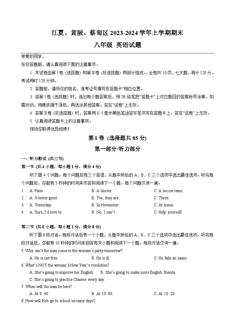2023-2024学年湖北省武汉市江夏区、黄陂区、蔡甸区八年级(上)期末英语试卷第1页