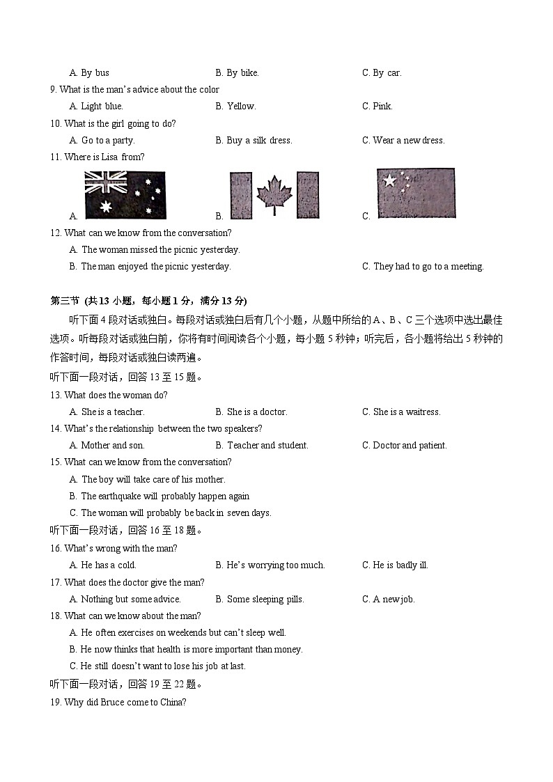 2023-2024学年湖北省武汉市江夏区、黄陂区、蔡甸区八年级(上)期末英语试卷第2页
