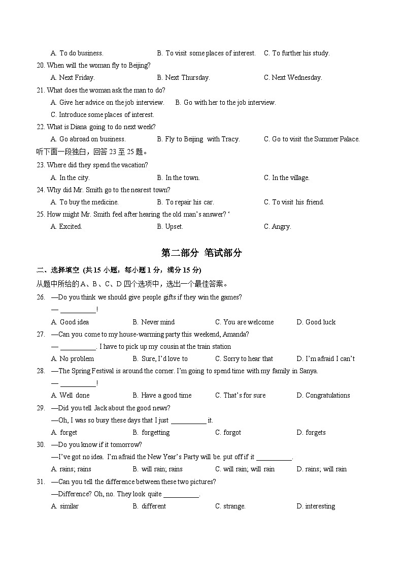 2023-2024学年湖北省武汉市江夏区、黄陂区、蔡甸区八年级(上)期末英语试卷第3页