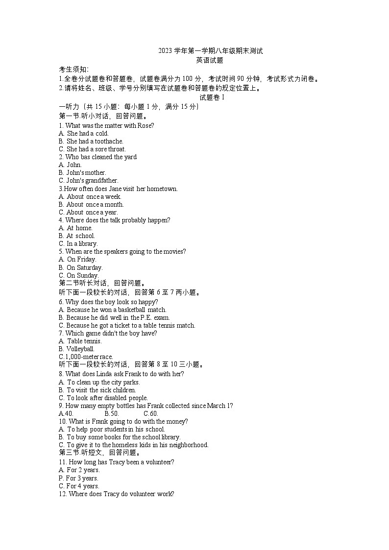 2023-2024学年浙江省宁波大学青藤书院八年级(上)期末英语试卷01