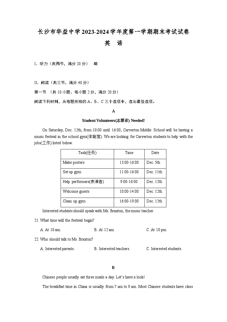 2023-2024学年湖南省长沙市华益中学七年级(上)期末英语试卷第1页