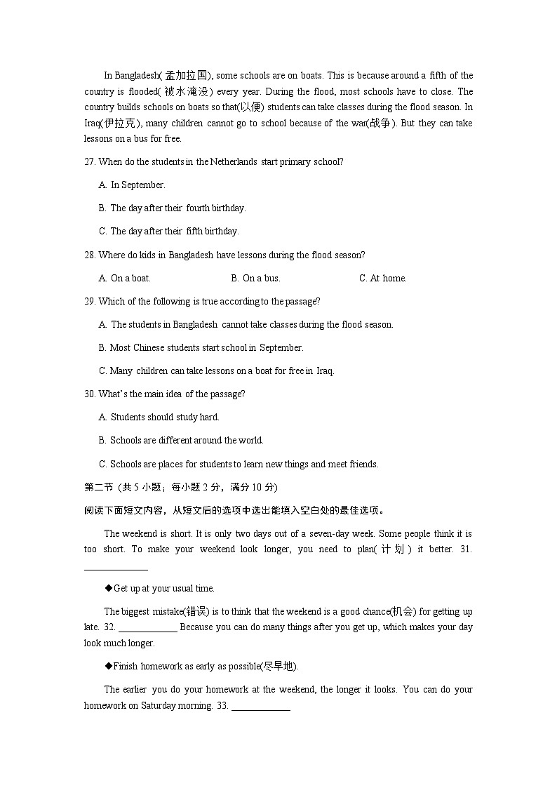 2023-2024学年湖南省长沙市华益中学七年级(上)期末英语试卷第3页