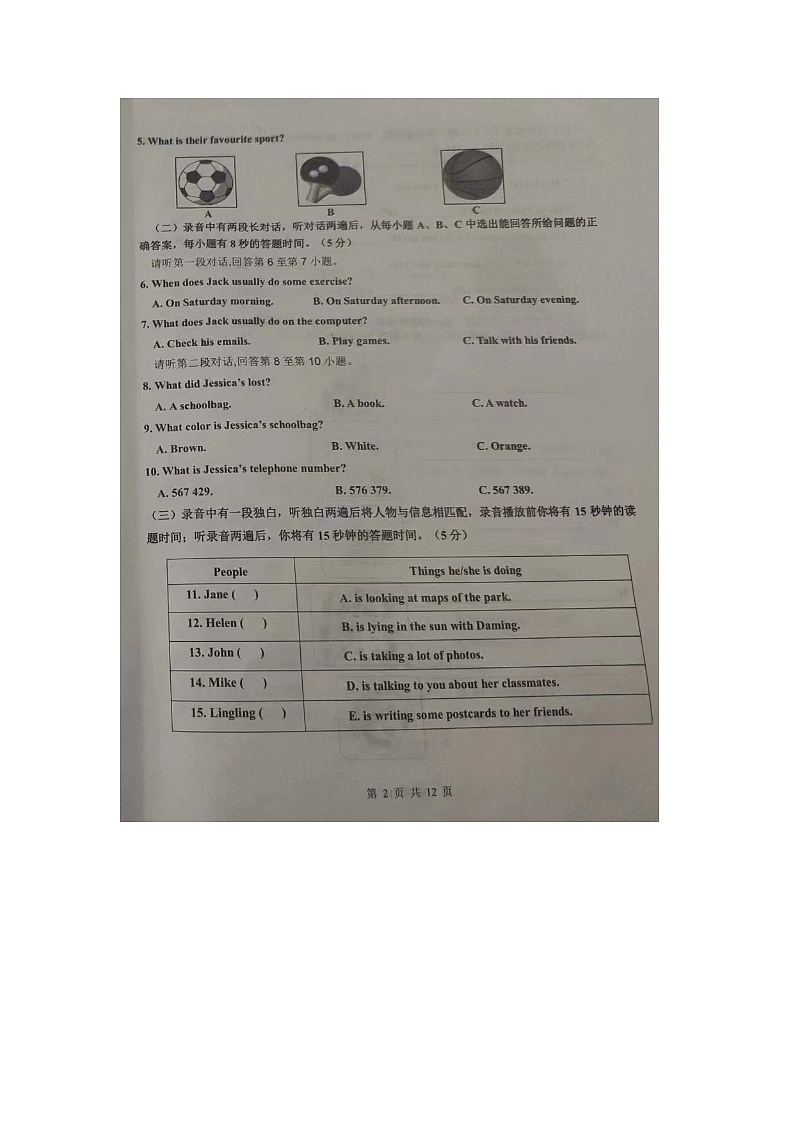 2023-2024学年山东省德州市庆云县七年级(上)期末英语试卷02