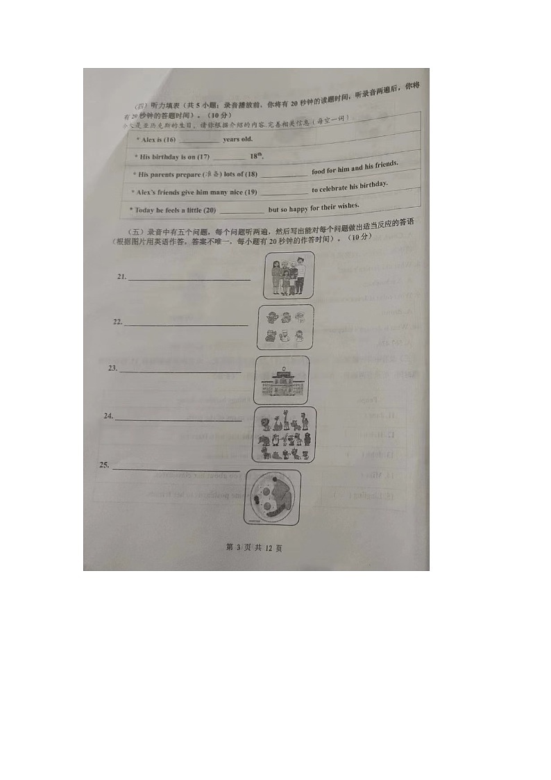 2023-2024学年山东省德州市庆云县七年级(上)期末英语试卷03
