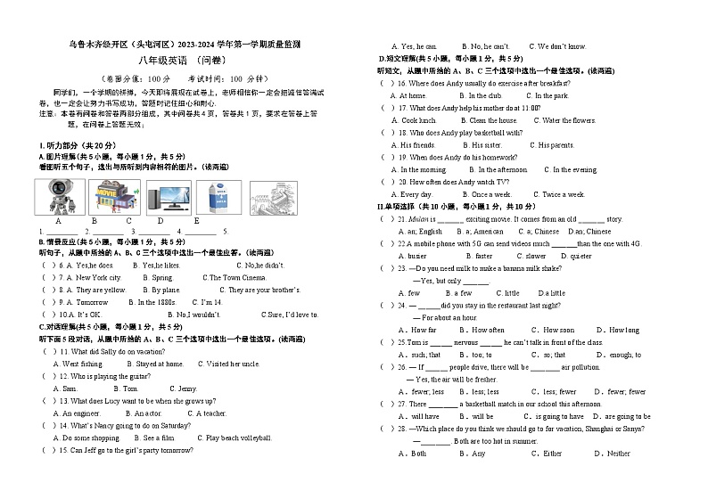 2023-2024学年新疆乌鲁木齐市经开区(头屯河区)八年级(上)期末英语试卷第1页