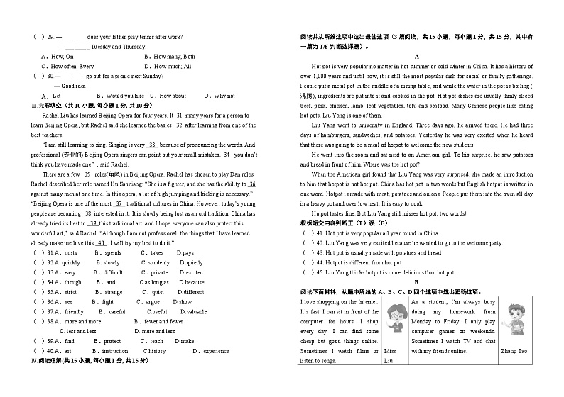 2023-2024学年新疆乌鲁木齐市经开区(头屯河区)八年级(上)期末英语试卷第2页
