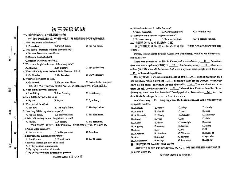 2023-2024学年山东省淄博市博山区八年级(上)期末英语试卷(五四学制)第1页