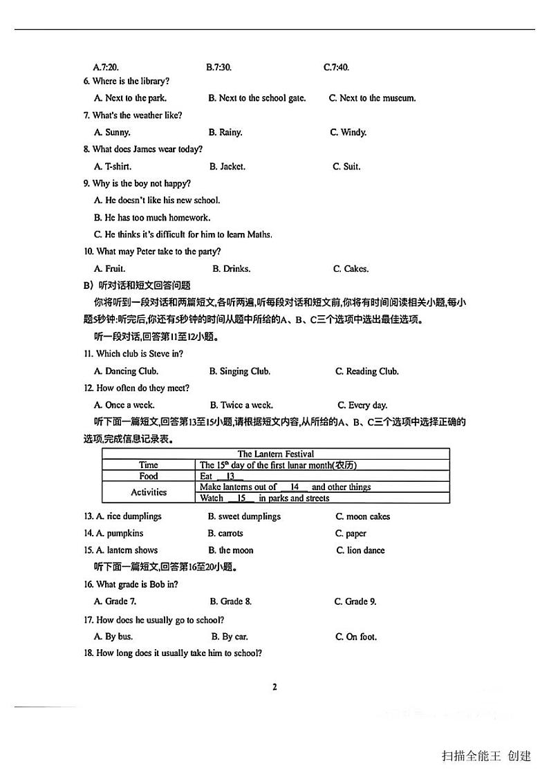 2023-2024学年江苏省苏州市吴江区相城吴中三区七年级(上)期末英语试卷02