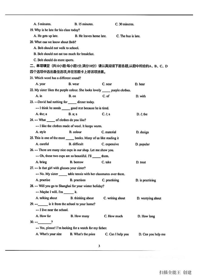 2023-2024学年江苏省苏州市吴江区相城吴中三区七年级(上)期末英语试卷03