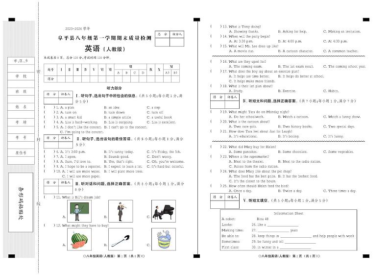 2023-2024学年河北省保定市阜平县八年级(上)期末英语试卷第1页