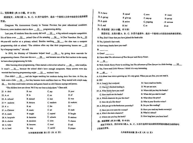 2023-2024学年山东省济南市莱芜区九年级(上)期末英语试卷02