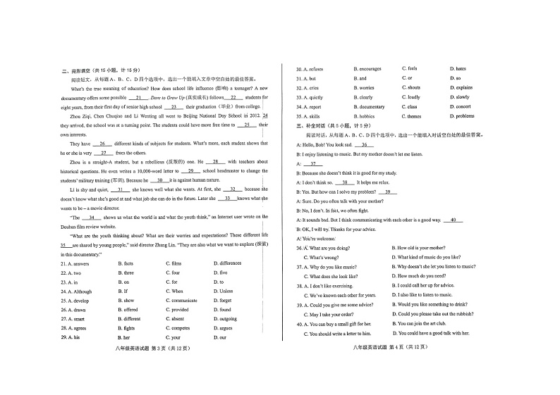 2023-2024学年山东省济南市莱芜区八年级(上)期末英语试卷(五四学制)02