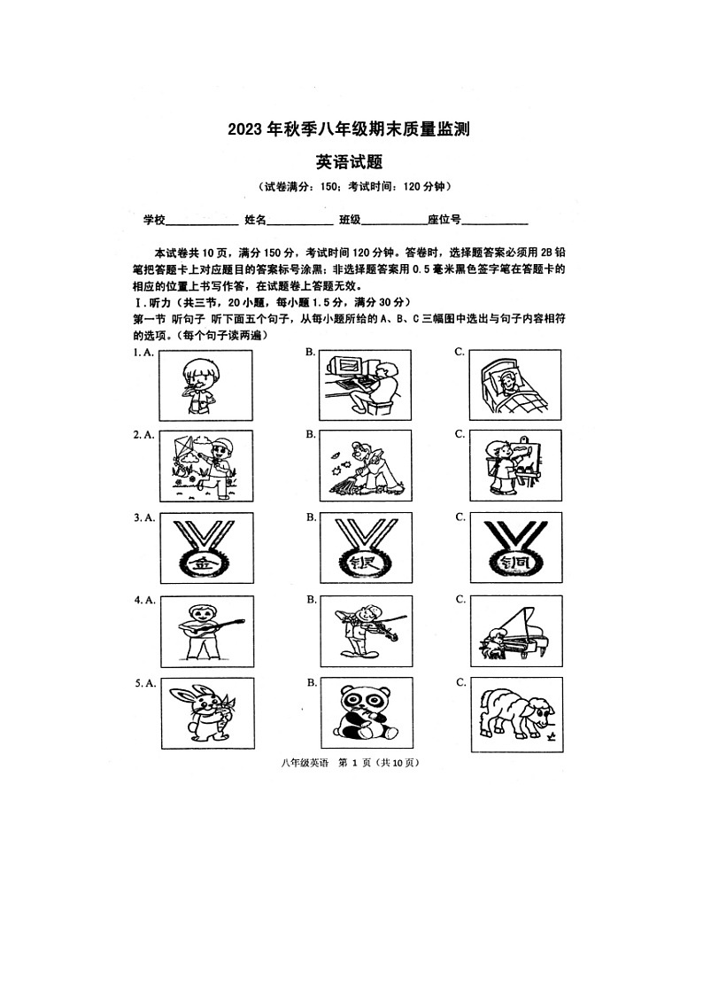 2023-2024学年福建省泉州市永春县八年级(上)期末英语试卷01