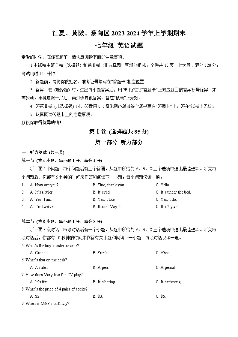 2023-2024学年湖北省武汉市江夏区、黄陂区、蔡甸区七年级(上)期末英语试卷01