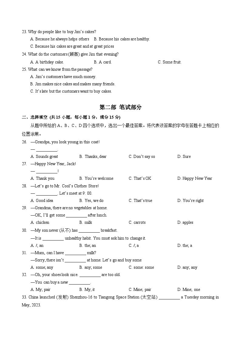 2023-2024学年湖北省武汉市江夏区、黄陂区、蔡甸区七年级(上)期末英语试卷03