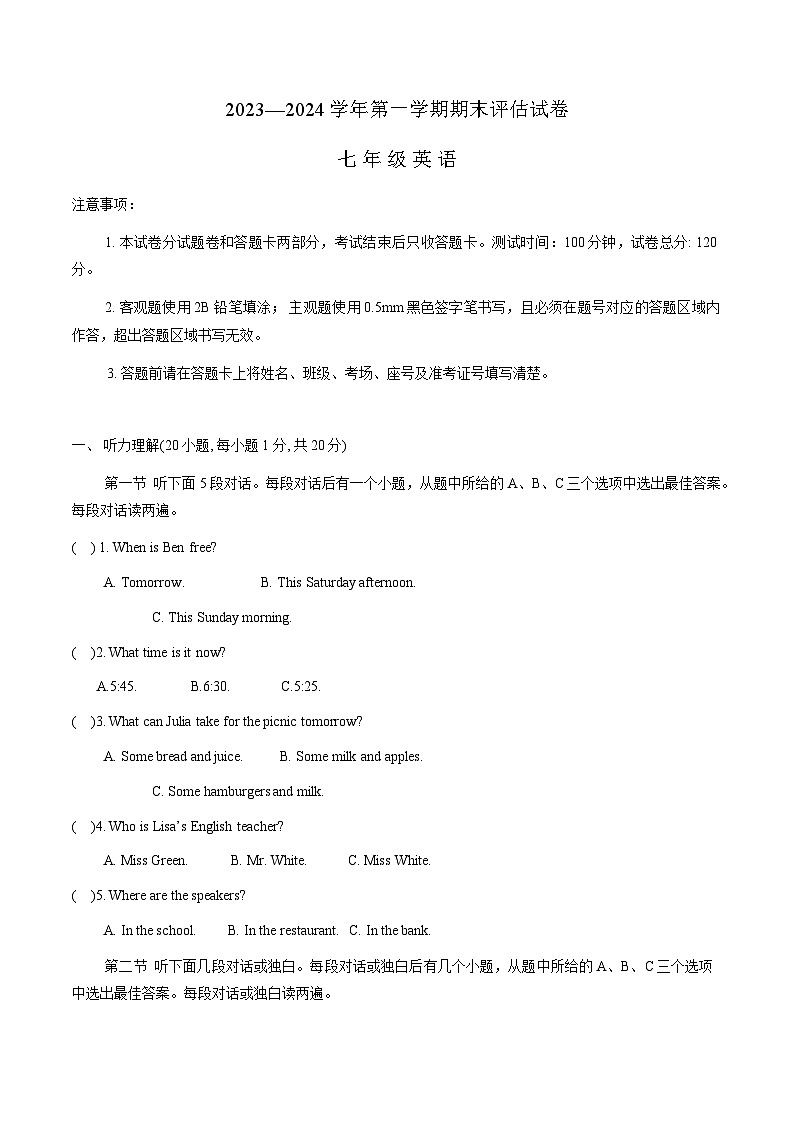 2023-2024学年河南省平顶山市宝丰县七年级(上)期末英语试卷第1页
