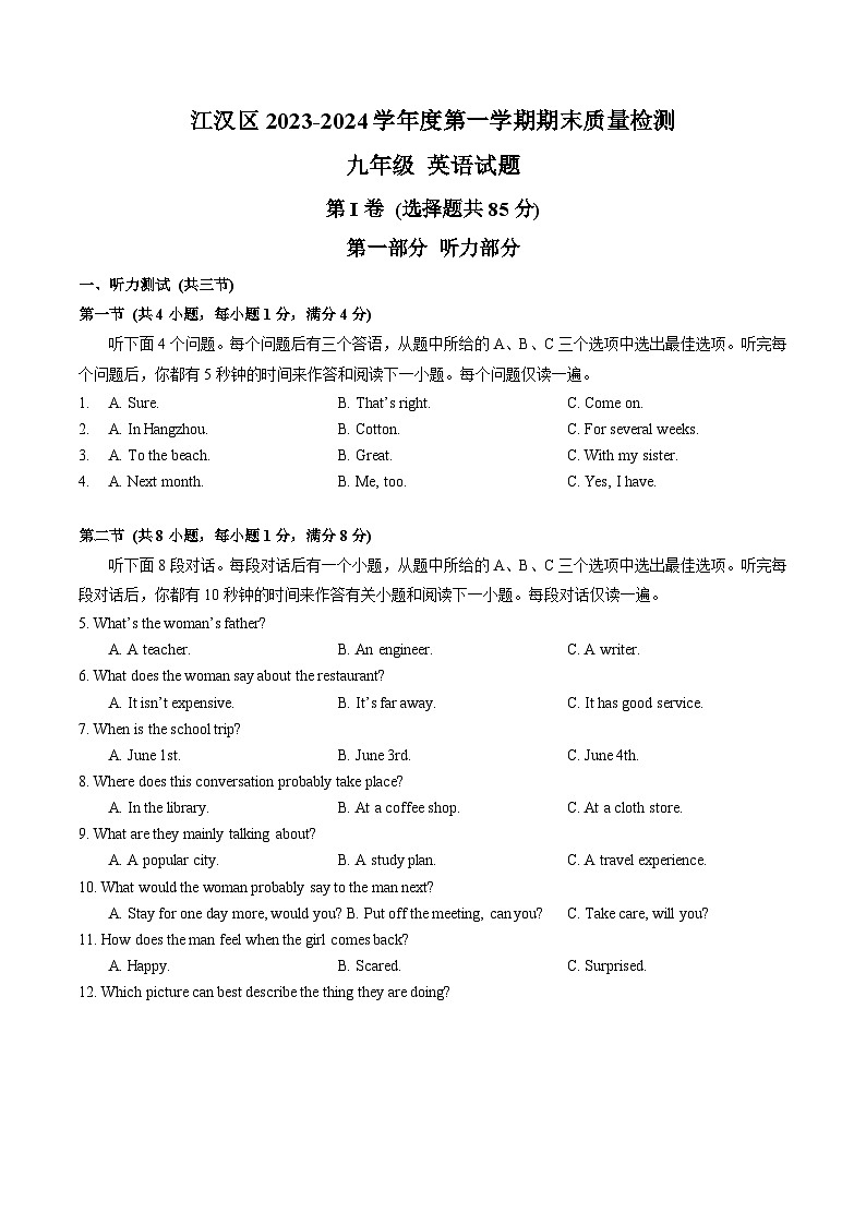 2023-2024学年湖北省武汉市江汉区九年级(上)期末英语试卷第1页