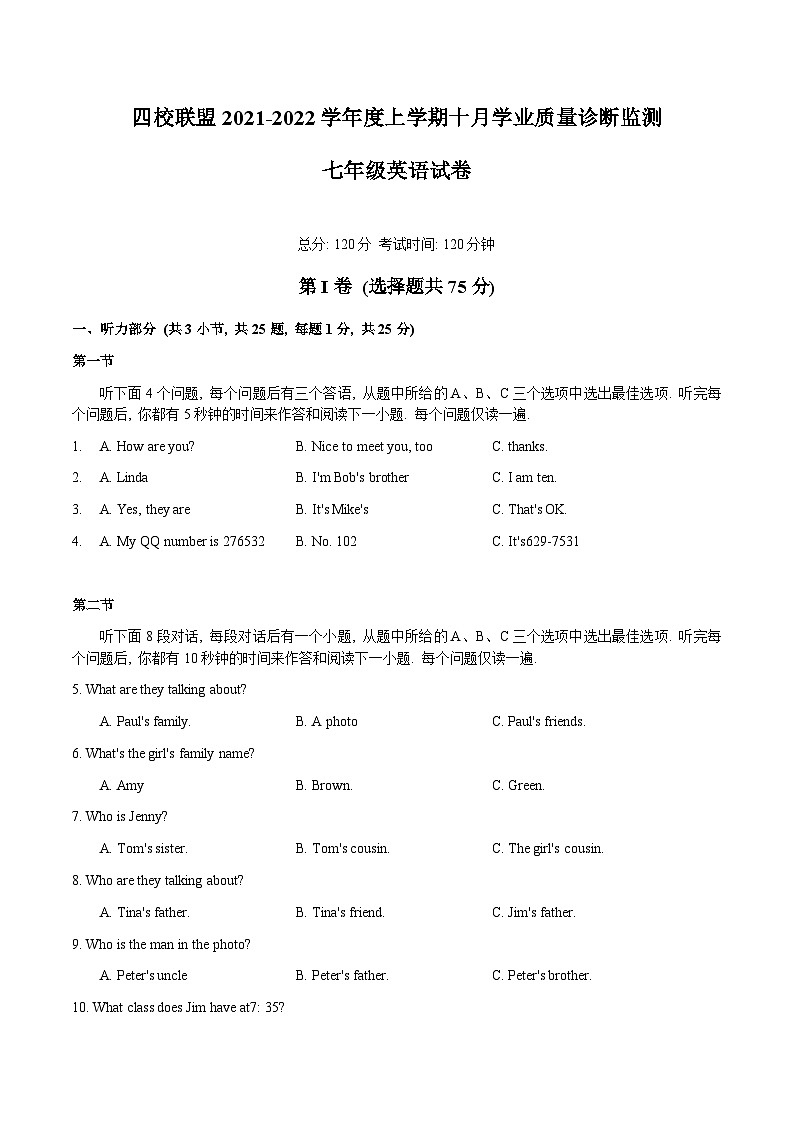 2021-2022学年湖北省武汉市江汉区四校联盟七年级(上)月考英语试卷(10月份)01