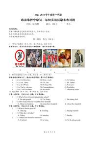 2023-2024学年海南省海口市华侨中学九年级(上)期末英语试卷