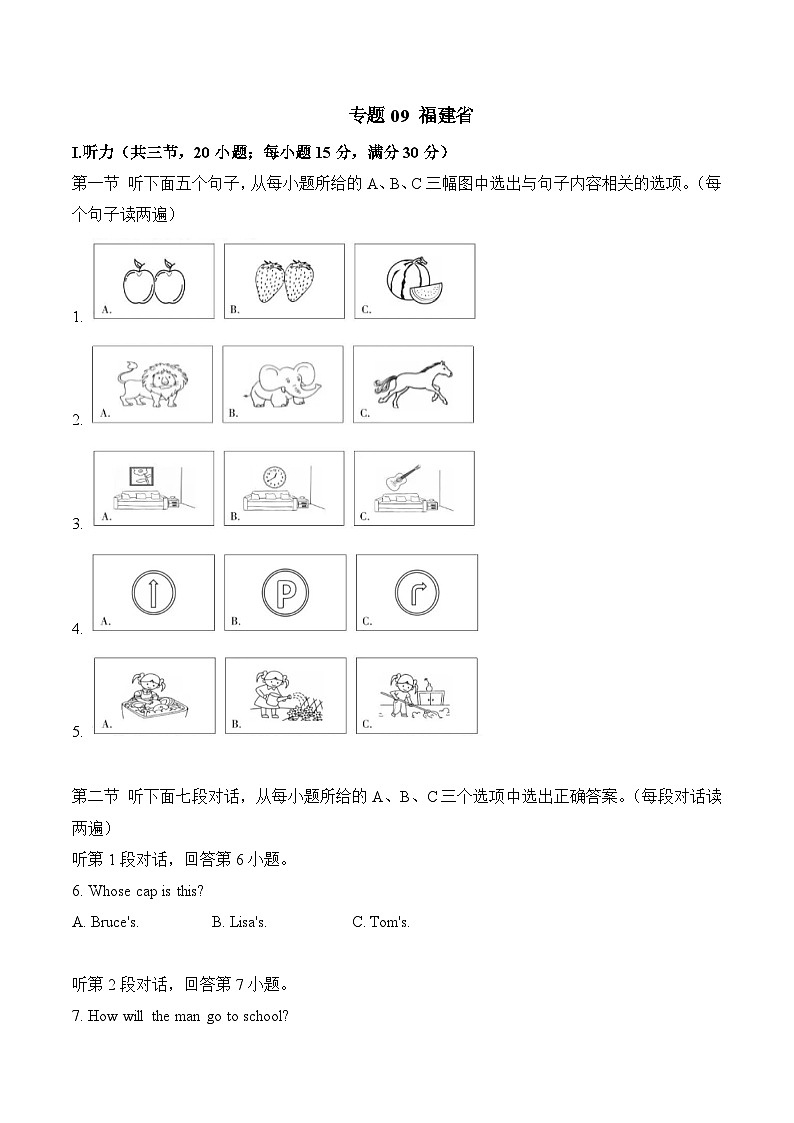 福建-2022-2023年中考英语听力真题合集(含听力原文及MP3)01