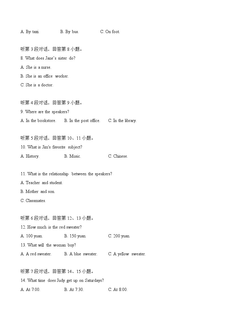 福建-2022-2023年中考英语听力真题合集(含听力原文及MP3)02