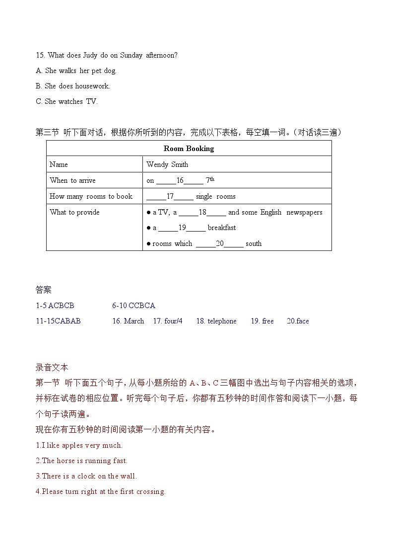 福建-2022-2023年中考英语听力真题合集(含听力原文及MP3)03