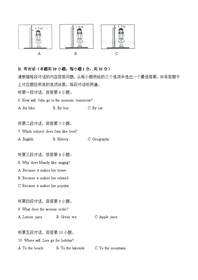 广东省-2022-2023年中考英语听力真题合集(含听力原文及MP3)02