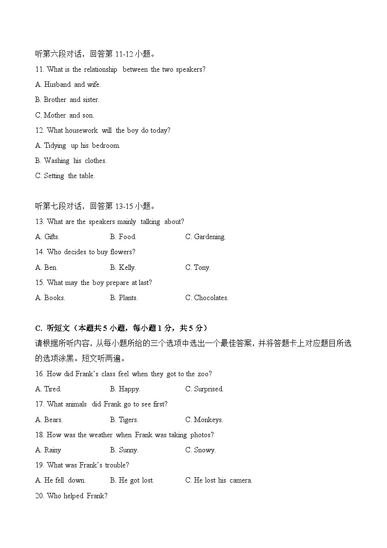 广东省-2022-2023年中考英语听力真题合集(含听力原文及MP3)03