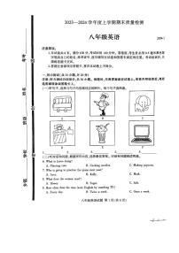 2023-2024学年山东省临沂市平邑县八年级（上）期末英语试卷