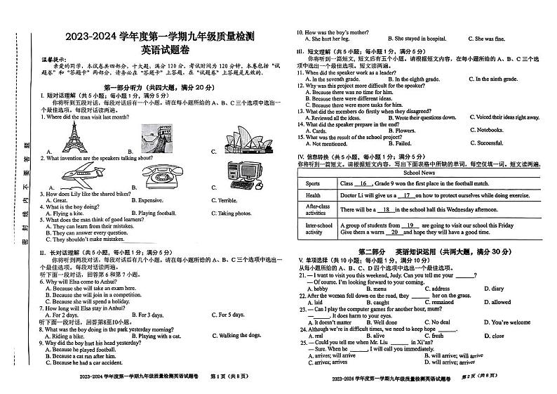 2023-2024学年安徽省合肥市庐阳区九年级(上)期末英语试卷01