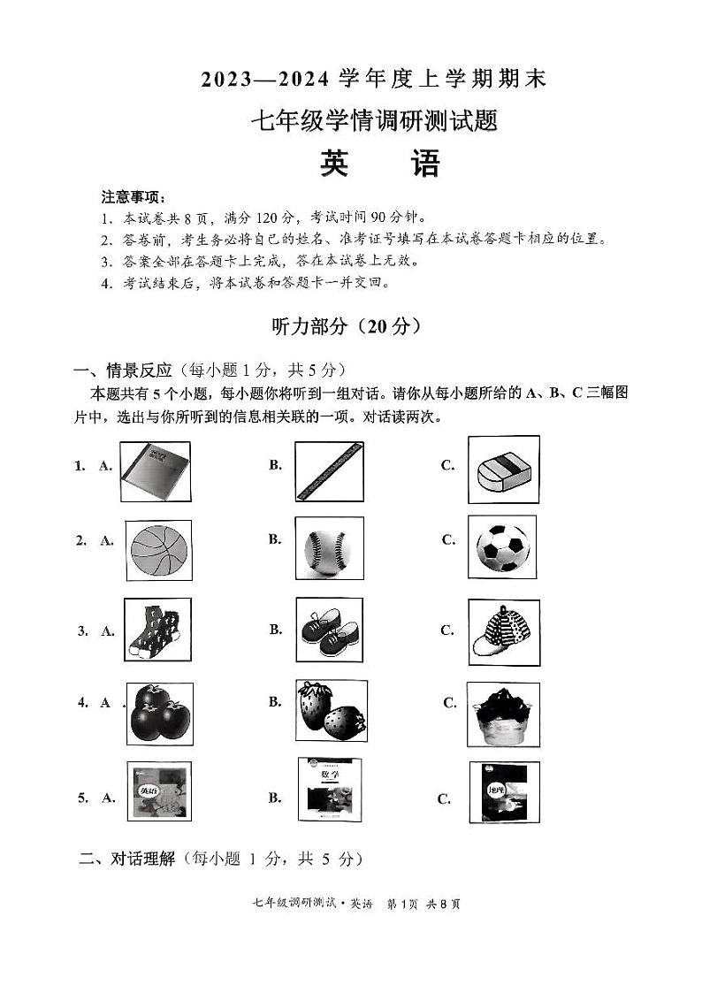 2023-2024学年山西省朔州市怀仁市七年级(上)期末英语试卷第1页