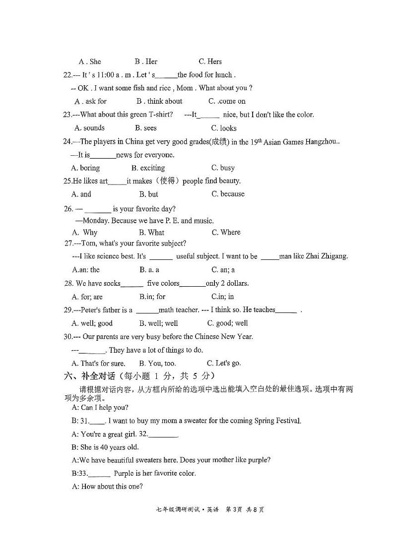 2023-2024学年山西省朔州市怀仁市七年级(上)期末英语试卷第3页
