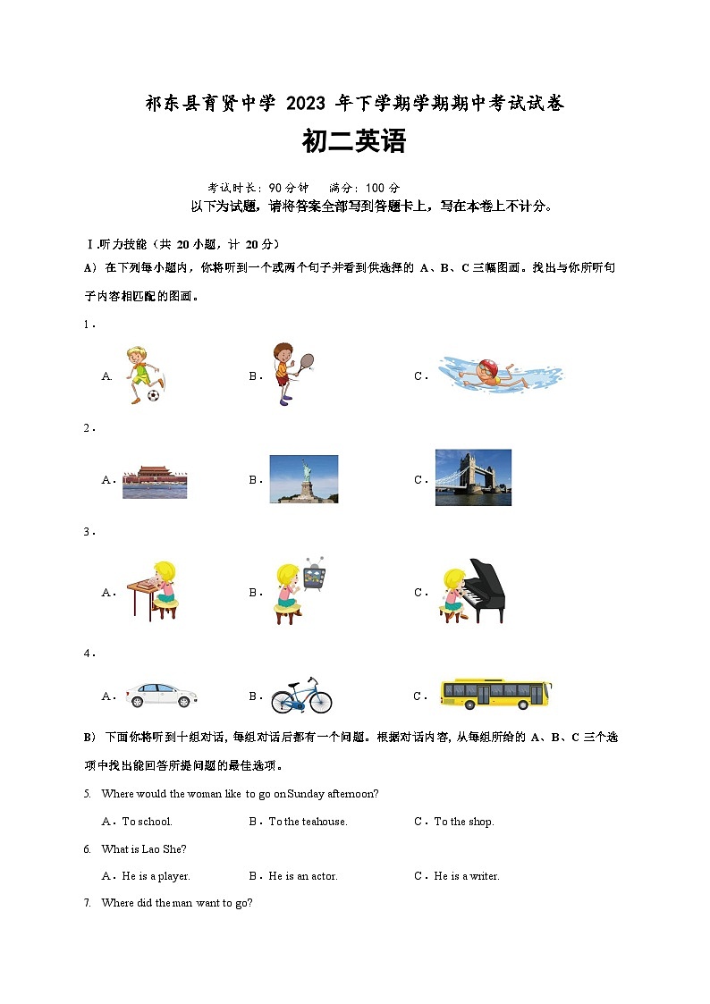 2023-2024学年湖南省衡阳市祁东县育贤中学八年级(上)期中英语试卷.第1页
