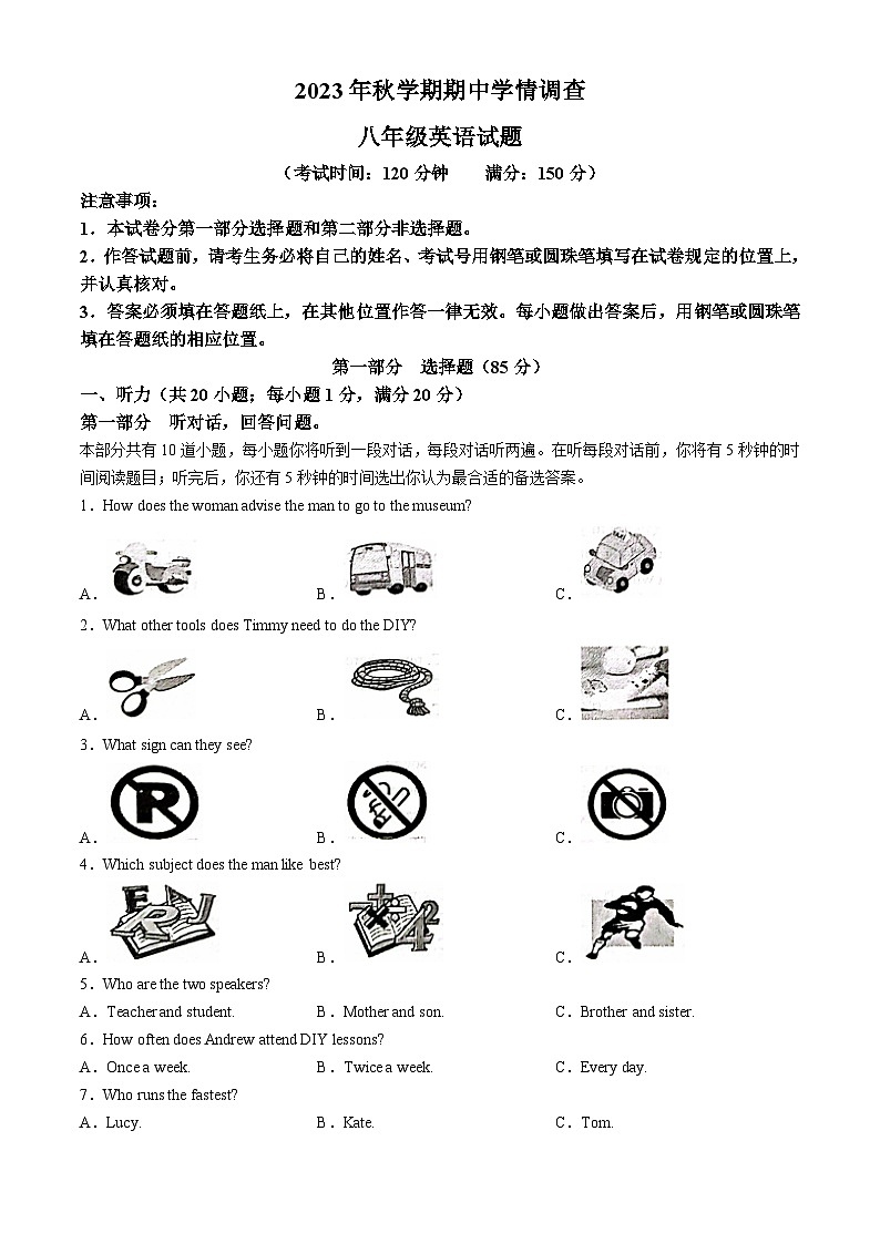 江苏省泰州市姜堰区2023-2024学年八年级上学期期中英语试题第1页